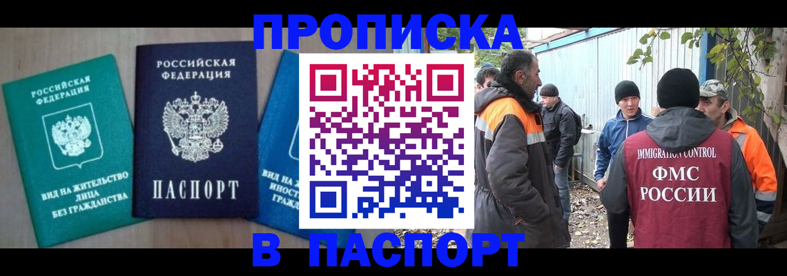 временная регистрация в Зеленогорске