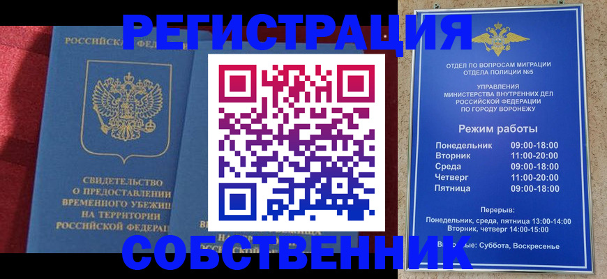 прописка штамп в Зеленогорске