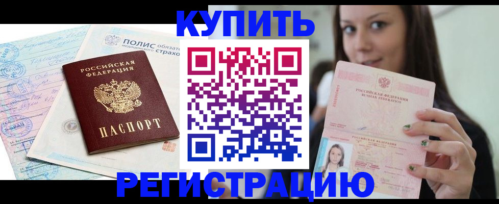 временная регистрация в квартире в Зеленогорске