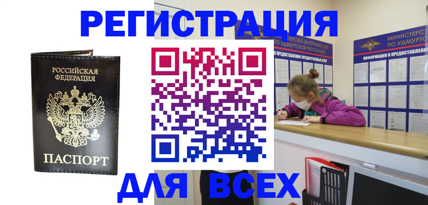 временная регистрация купить в Зеленогорске
